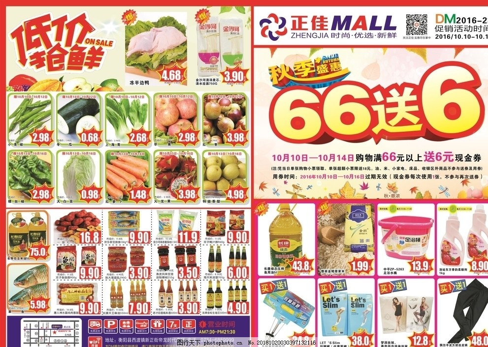 超市百貨促銷活動如火如荼，實(shí)惠與驚喜并行